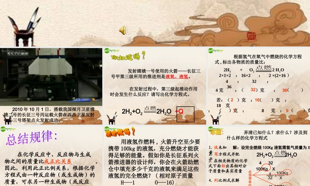 九年级化学上册 利用化学方程式的简单计算(一)课件 人教新课标版 课件