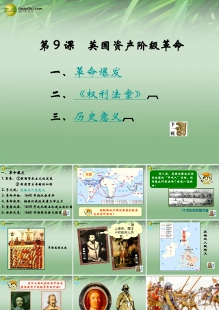 九年级历史上册(第9课 法国资产阶级革命)课件 岳麓版 课件