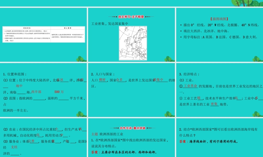 七年级地理下册 第八章 第二节 欧洲西部(一 工业密集 发达国家集中)习题课件(新版)新人教版 课件