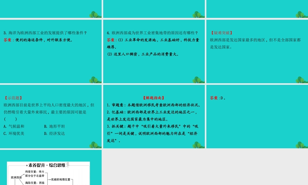 七年级地理下册 第八章 第二节 欧洲西部(一 工业密集 发达国家集中)习题课件(新版)新人教版 课件