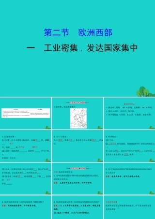 七年级地理下册 第八章 第二节 欧洲西部(一 工业密集 发达国家集中)习题课件(新版)新人教版 课件