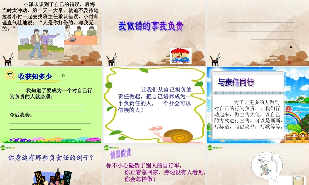 七年级政治下册 第18课(做一个对自己行为负责的人)第二框课件 鲁教版 课件