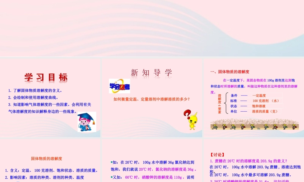 九年级化学下册 第九单元 溶液 课题2 溶解度第2课时溶解度课件 新人教版 课件