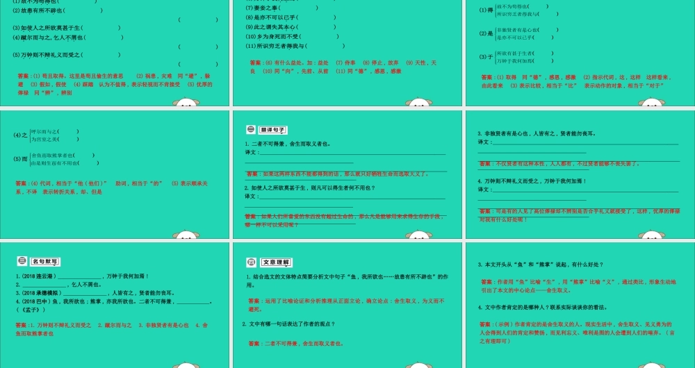 中考语文总复习 第一部分 教材基础自测 九下 古诗文 鱼我所欲也课件 新人教版 课件