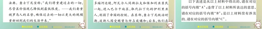 九年级历史上册 第三单元 中世纪的西欧与拜占庭 第九课 拜占庭帝国课件 川教版 课件