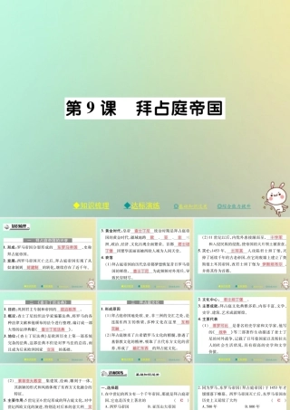 九年级历史上册 第三单元 中世纪的西欧与拜占庭 第九课 拜占庭帝国课件 川教版 课件