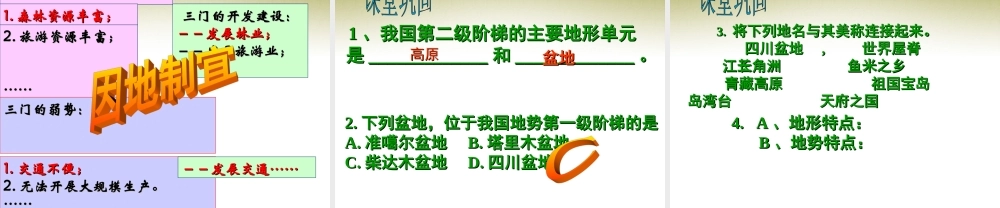 七年级历史与社会上册 第二单元第二课第二框复杂多样的地形课件 人教版 课件