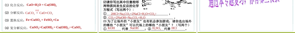 九年级化学物质的变化与性质专题复习课件