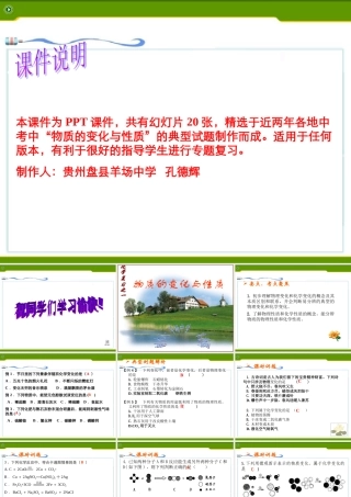 九年级化学物质的变化与性质专题复习课件