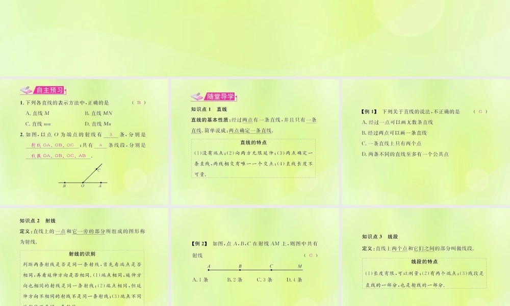 (遵义专版)七年级数学上册 第四章 几何图形初步 4.2 直线、射线、线段 第1课时 直线、射线、线段习题课件 (新版)新人教版 课件