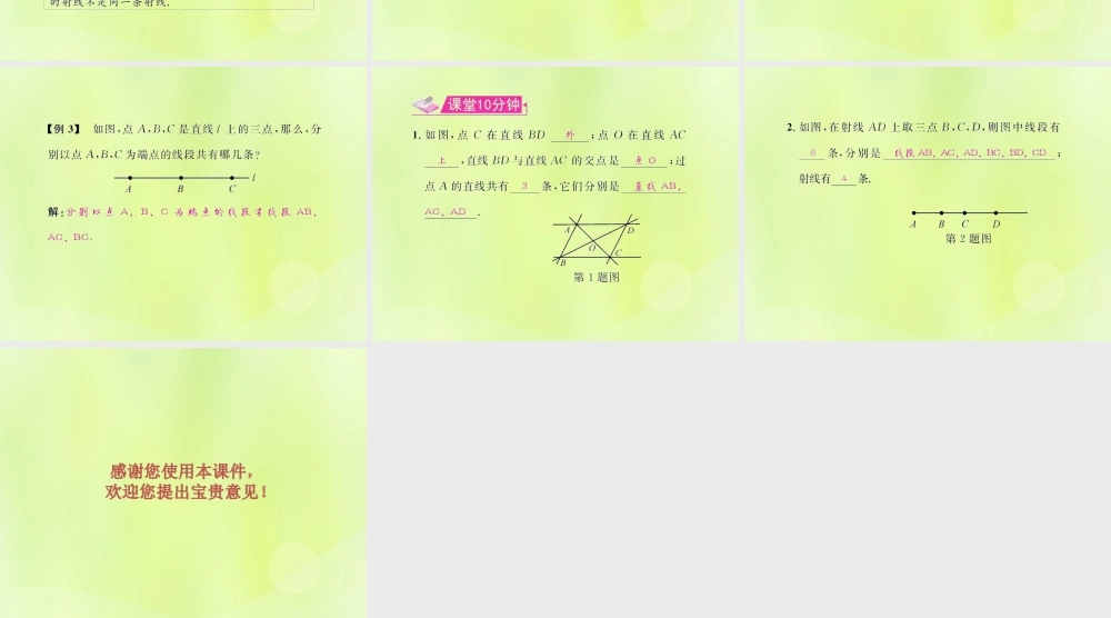 (遵义专版)七年级数学上册 第四章 几何图形初步 4.2 直线、射线、线段 第1课时 直线、射线、线段习题课件 (新版)新人教版 课件