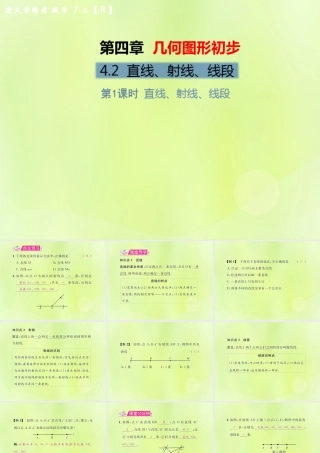 (遵义专版)七年级数学上册 第四章 几何图形初步 4.2 直线、射线、线段 第1课时 直线、射线、线段习题课件 (新版)新人教版 课件