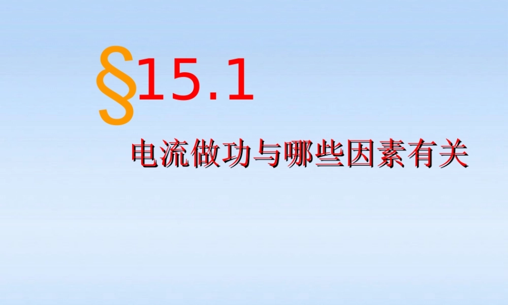 151正稿 课件