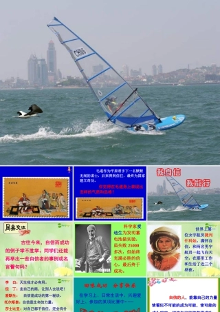 七年级政治下册 我自信我能行课件 人教新课标版 课件