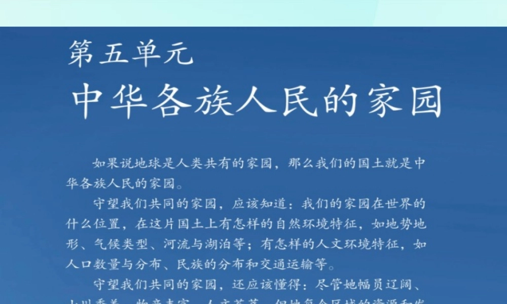 七年级历史与社会下册 第五单元 第一课 第2框 国土与人民课件 人教版 课件