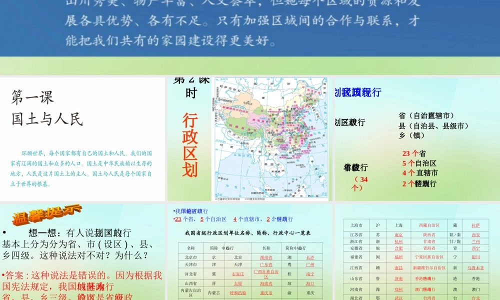 七年级历史与社会下册 第五单元 第一课 第2框 国土与人民课件 人教版 课件