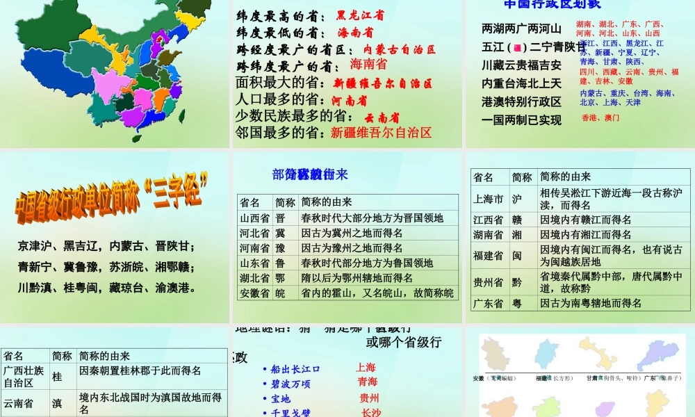 七年级历史与社会下册 第五单元 第一课 第2框 国土与人民课件 人教版 课件