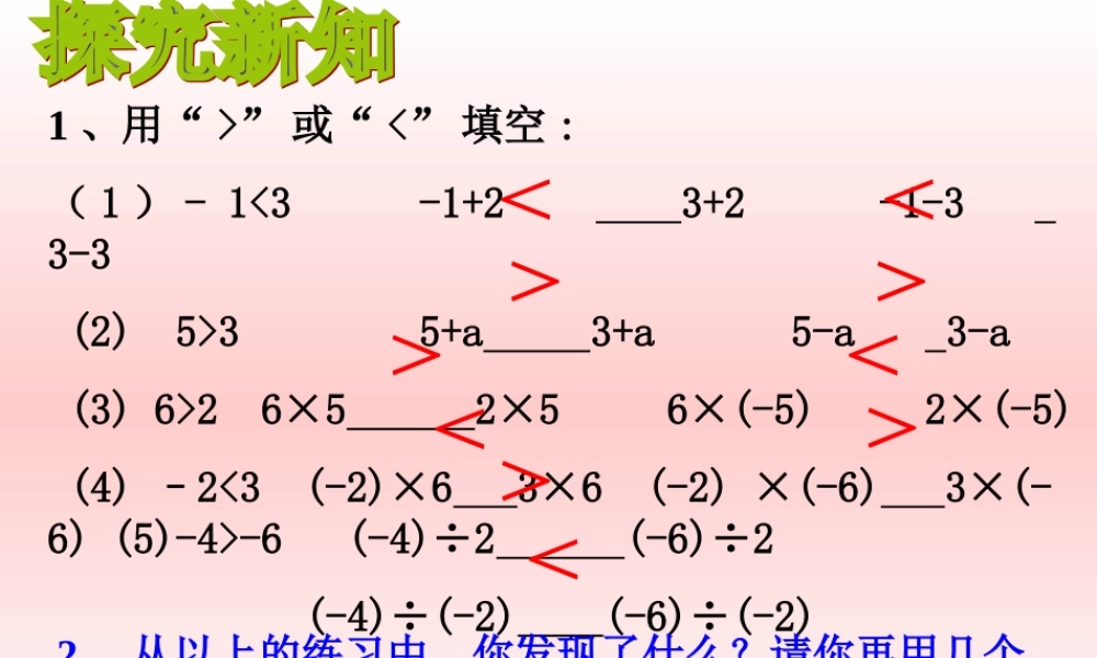 9.1.2不等式的性质1 七年级数学第九章全章节课件[整理八套]