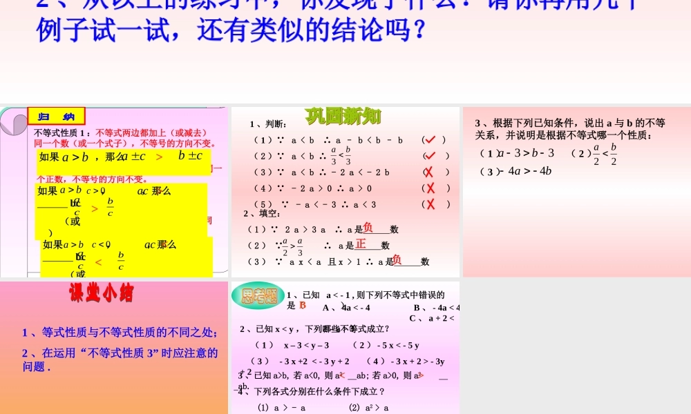 9.1.2不等式的性质1 七年级数学第九章全章节课件[整理八套]