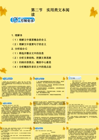 11—12年高三_实用类文本讲评2课件