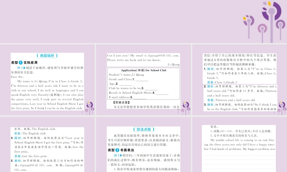 中考英语总复习 题型专项复习 题型7 书面表达课件