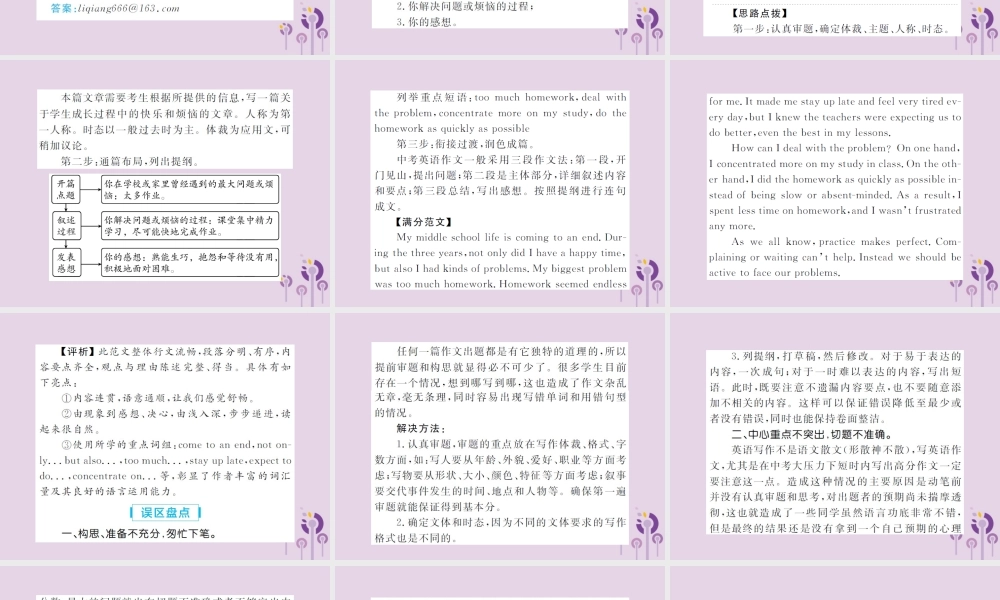 中考英语总复习 题型专项复习 题型7 书面表达课件