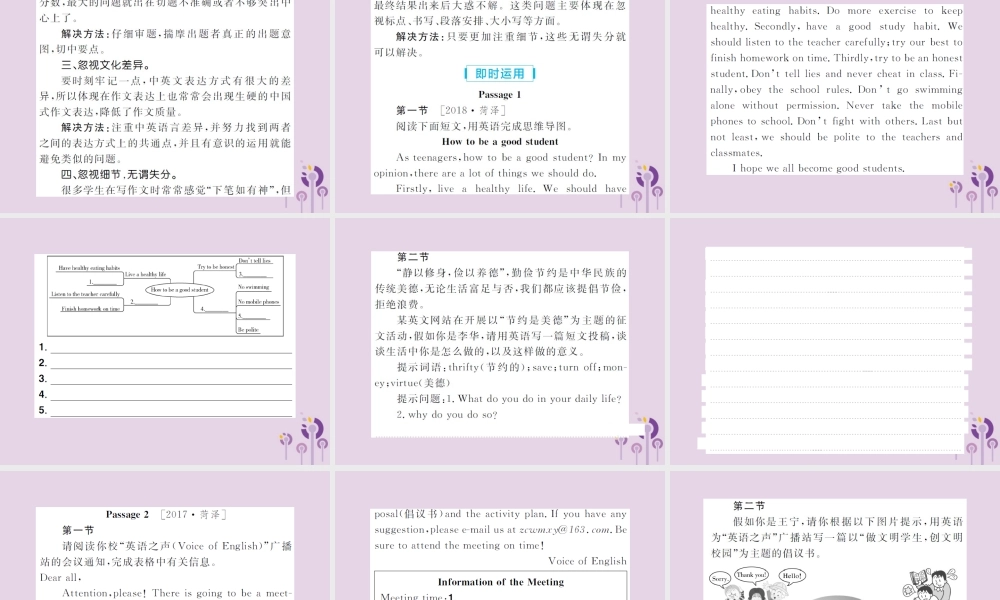 中考英语总复习 题型专项复习 题型7 书面表达课件