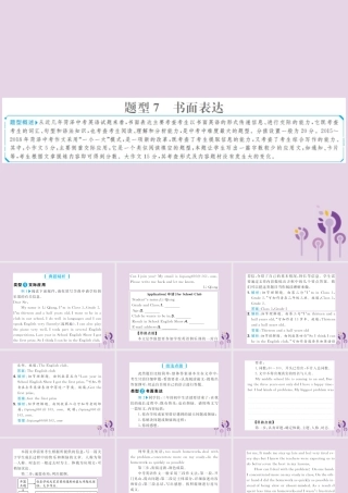 中考英语总复习 题型专项复习 题型7 书面表达课件