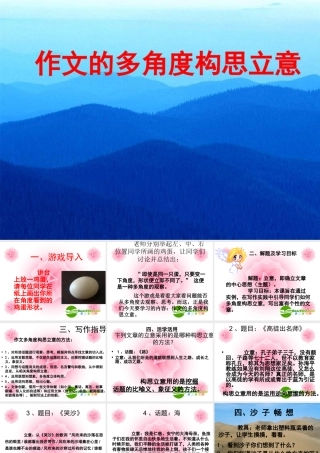 中考语文作文课件 作文的多角度构思立意 课件