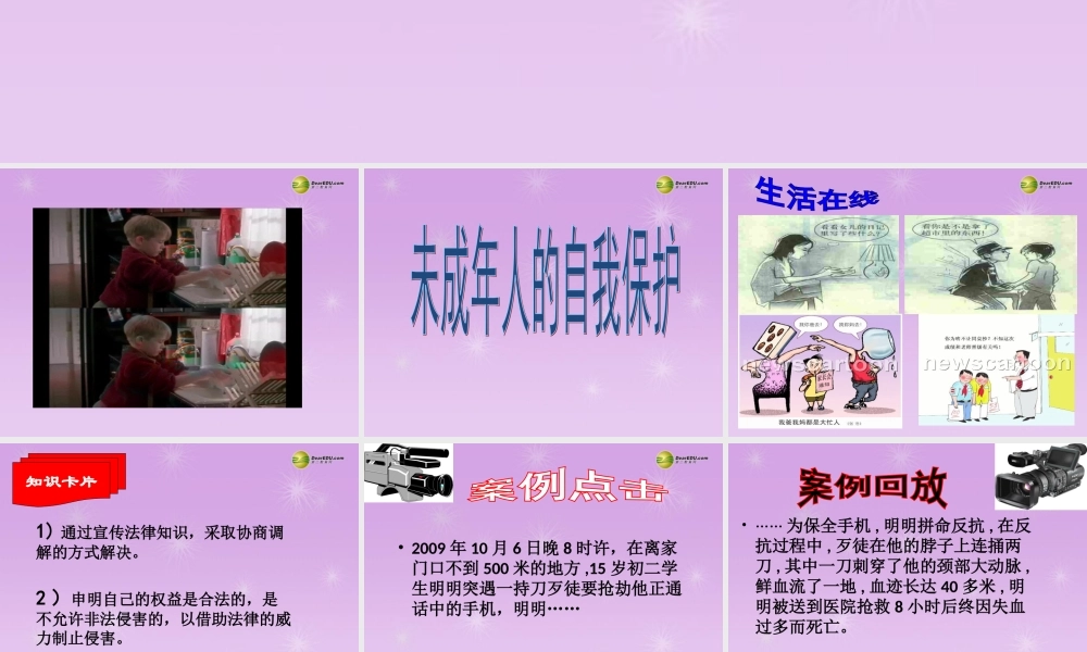 七年级政治下册 第七单元 第十六课 撑起法律保护伞 未成年人的自我保护课件 鲁教版 课件