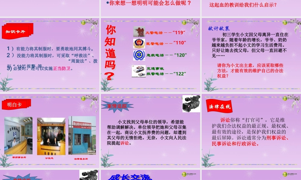 七年级政治下册 第七单元 第十六课 撑起法律保护伞 未成年人的自我保护课件 鲁教版 课件