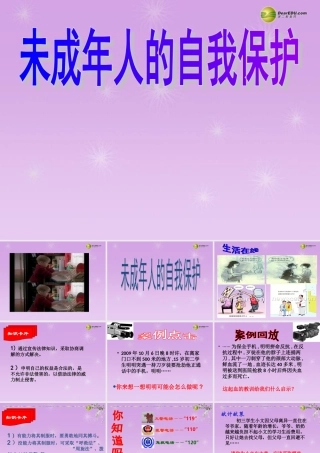 七年级政治下册 第七单元 第十六课 撑起法律保护伞 未成年人的自我保护课件 鲁教版 课件