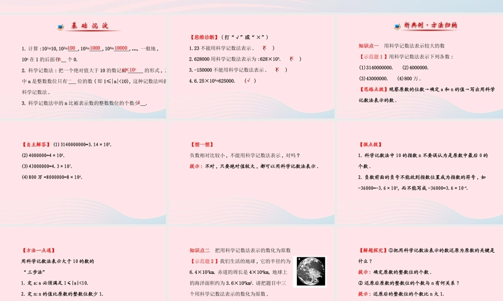 七年级数学上册 第1章 有理数 1.6 有理数的乘方第2课时课件 (新版)湘教版 课件