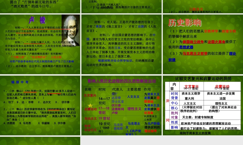 九年级历史上册 22 引领时代的思考课件 北师大版 课件