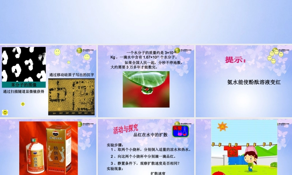 九年级化学上册 分子和原子(第2课时)课件 新人教版 课件