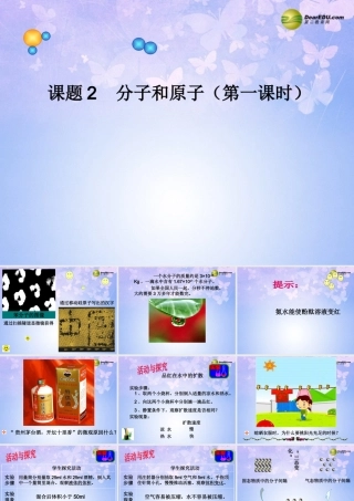 九年级化学上册 分子和原子(第2课时)课件 新人教版 课件