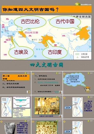 九年级历史上册(第2课 亚非文明古国)课件 岳麓版 课件