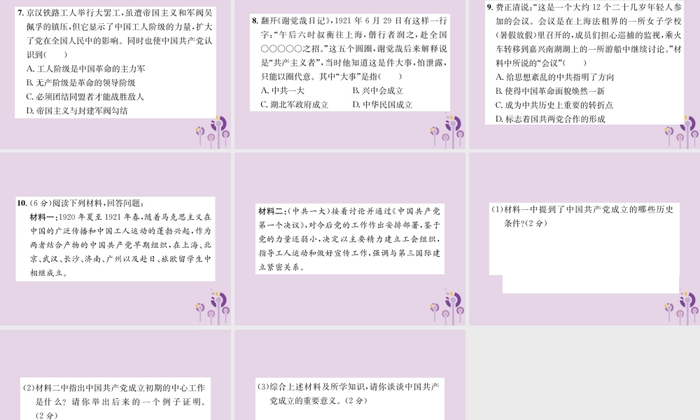 (河南专版)八年级历史上册 第四单元 新民主主义革命的开始 第14课 中国共产党诞生课件 新人教版 课件