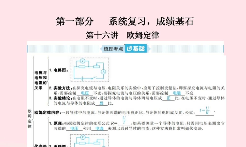 九年级 第16讲 欧姆定律课件