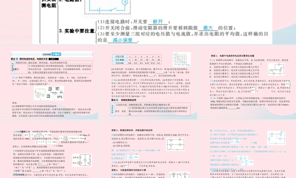九年级 第16讲 欧姆定律课件