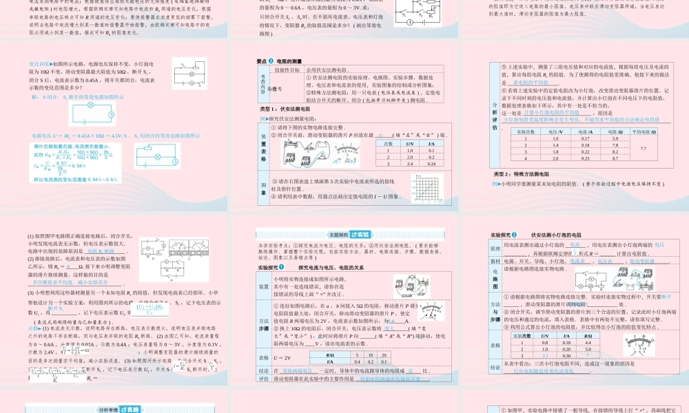 九年级 第16讲 欧姆定律课件