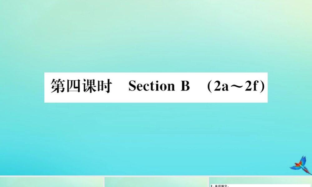 (江西专版)九年级英语全册 Unit 4 I used to be afraid of the dark(第4课时)习题课件 (新版)人教新目标版 课件