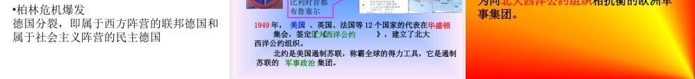 九年级上历史与社会：第十七课(冷战时代)课件(沪教版) 课件