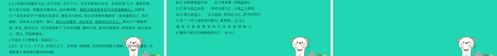 中考语文总复习 第二部分 阅读 专题八 文言文阅读(试题部分)课件