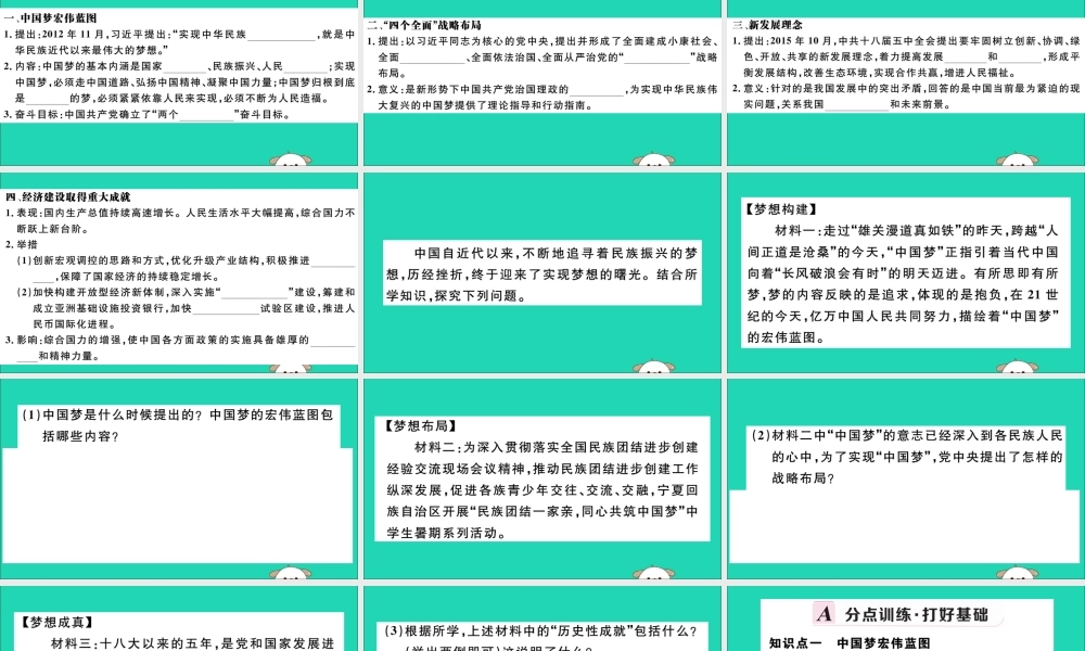 (江西专版)八年级历史下册 第三单元 中国特色社会主义道路 第11课 为实现中国梦而努力奋斗习题课件 新人教版 课件