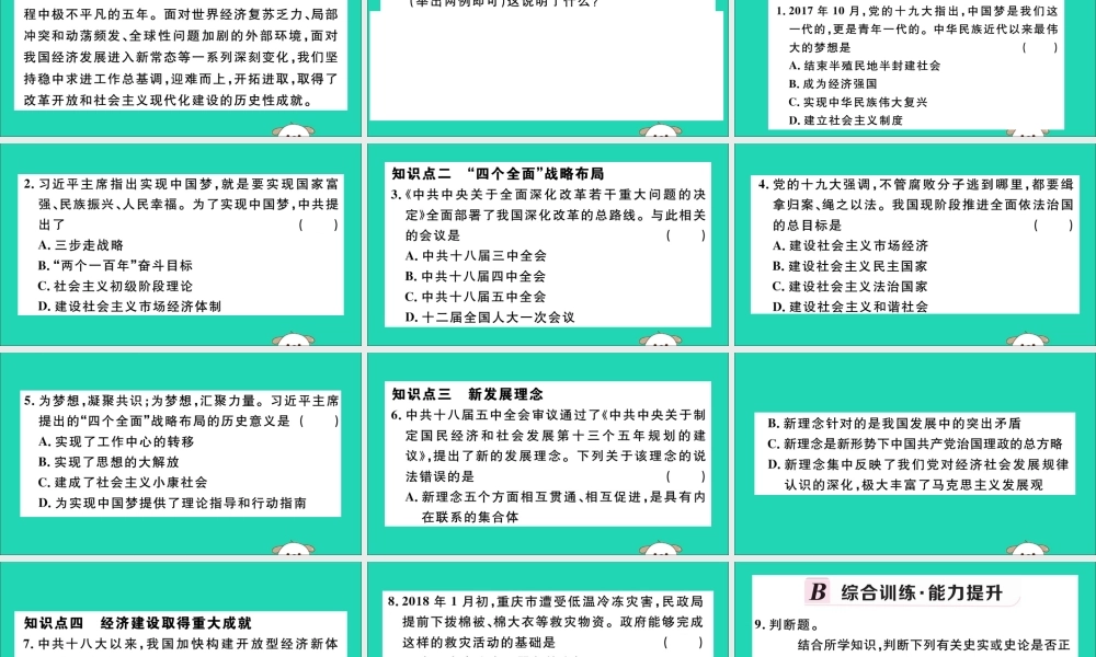 (江西专版)八年级历史下册 第三单元 中国特色社会主义道路 第11课 为实现中国梦而努力奋斗习题课件 新人教版 课件