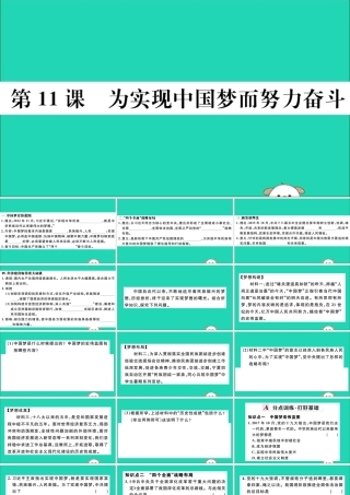 (江西专版)八年级历史下册 第三单元 中国特色社会主义道路 第11课 为实现中国梦而努力奋斗习题课件 新人教版 课件