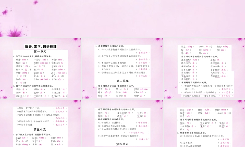 中考语文 第一轮 复习教材 夯基固本 七上 语音、汉字、词语梳理课件 新人教版 课件