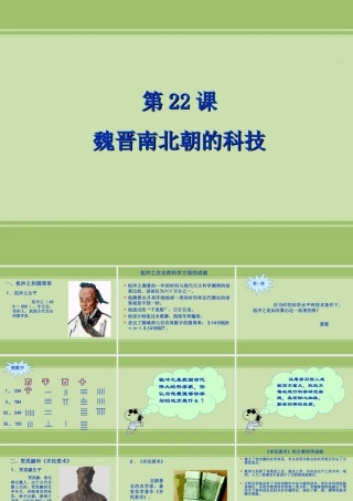 七年级历史上：第22课魏晋南北朝的科技课件(冀教版) 课件