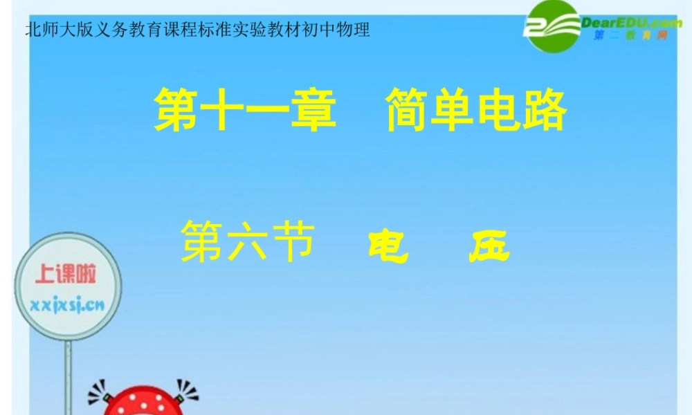 九年级 电压(课件)2 课件